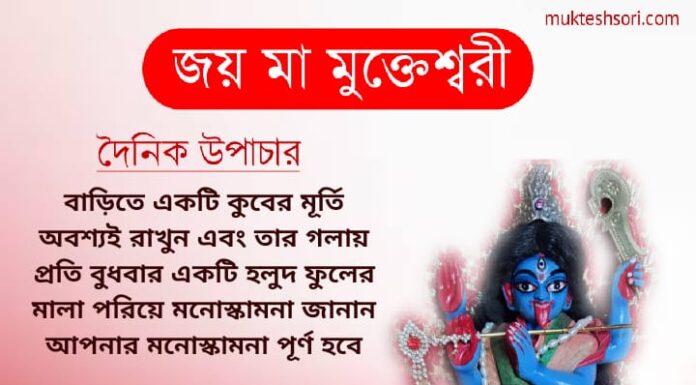 দৈনিক উপাচার : 23 ফেব্রুয়ারী 2022