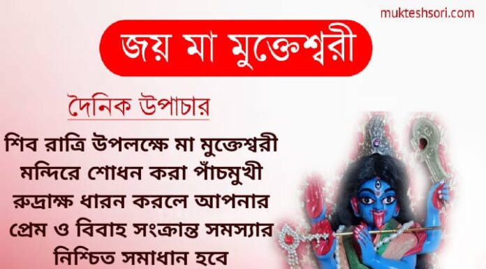 দৈনিক উপাচার : 27 ফেব্রুয়ারী 2022