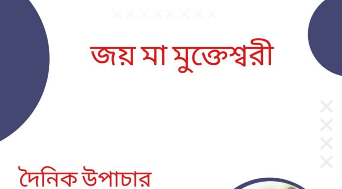 দৈনিক উপাচার : 2 মার্চ 2022