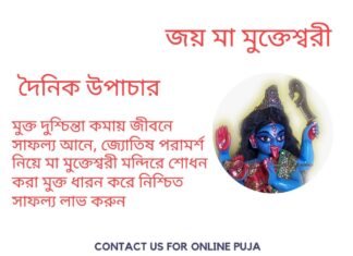 দৈনিক উপাচার : 3 মার্চ 2022