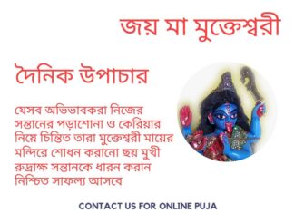 দৈনিক উপাচার : 5 মার্চ 2022