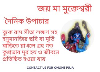 দৈনিক উপাচার : 6 ফেব্রুয়ারী 2022