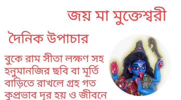 দৈনিক উপাচার : 6 ফেব্রুয়ারী 2022