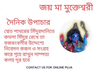 দৈনিক উপাচার : 7 মার্চ 2022