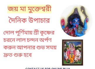 দৈনিক উপাচার : 18 মার্চ 2022