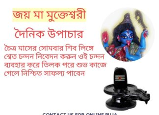 দৈনিক উপাচার : 27 মার্চ 2022