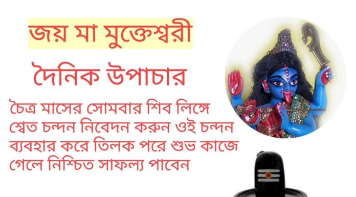 দৈনিক উপাচার : 27 মার্চ 2022