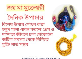 দৈনিক উপাচার : 2 এপ্রিল 2022 – জয় মা মুক্তেশ্বরী