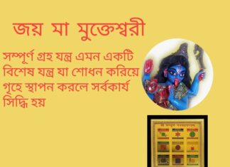 দৈনিক উপাচার : 5 এপ্রিল 2022 – জয় মা মুক্তেশ্বরী