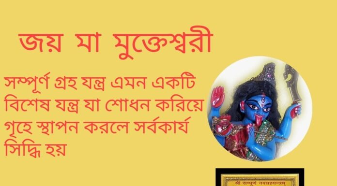 দৈনিক উপাচার : 5 এপ্রিল 2022 – জয় মা মুক্তেশ্বরী