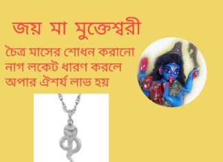 দৈনিক উপাচার : 7 এপ্রিল 2022 – জয় মা মুক্তেশ্বরী