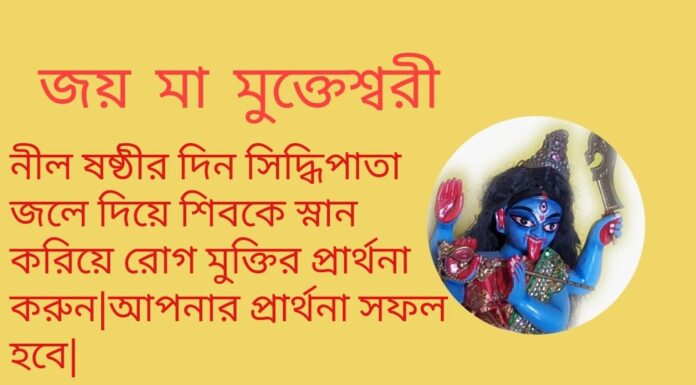দৈনিক উপাচার : 13 এপ্রিল 2022 – জয় মা মুক্তেশ্বরী