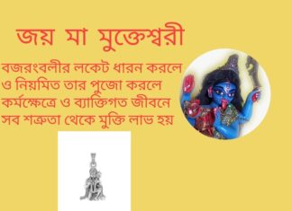দৈনিক উপাচার : 16 এপ্রিল 2022 – জয় মা মুক্তেশ্বরী
