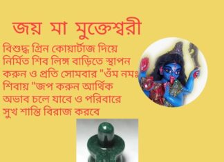 দৈনিক উপাচার : 26 এপ্রিল 2022 – জয় মা মুক্তেশ্বরী