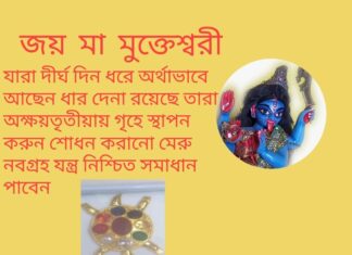 দৈনিক উপাচার : 29 এপ্রিল 2022 – জয় মা মুক্তেশ্বরী