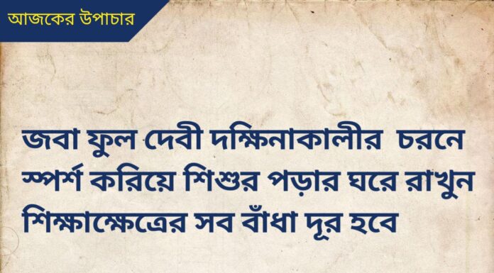 দৈনিক উপাচার : 25 মে 2022 – জয় মা মুক্তেশ্বরী