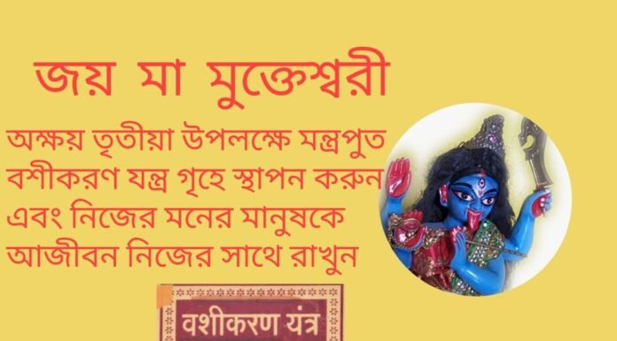 দৈনিক উপাচার : 1 মে 2022 – জয় মা মুক্তেশ্বরী