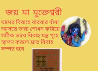 দৈনিক উপাচার : 4 মে 2022- জয় মা মুক্তেশ্বরী