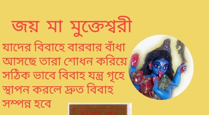 দৈনিক উপাচার : 4 মে 2022- জয় মা মুক্তেশ্বরী