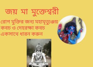 দৈনিক উপাচার : 6 মে 2022 – জয় মা মুক্তেশ্বরী