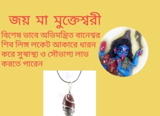 দৈনিক উপাচার : 7 মে 2022 – জয় মা মুক্তেশ্বরী