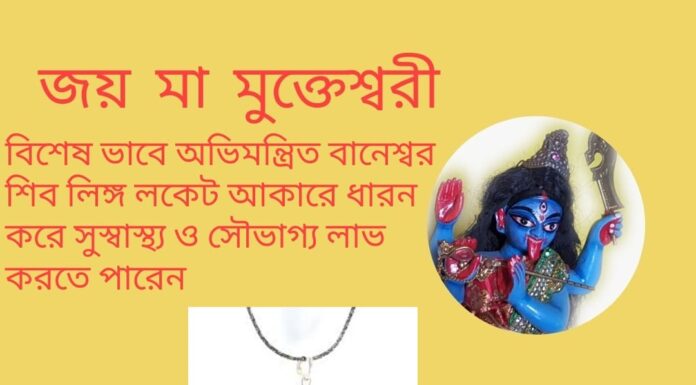 দৈনিক উপাচার : 7 মে 2022 – জয় মা মুক্তেশ্বরী