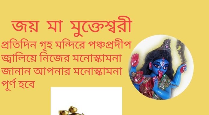 দৈনিক উপাচার : 15 মে 2022 – জয় মা মুক্তেশ্বরী