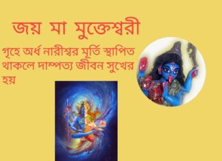 দৈনিক উপাচার : 18 মে 2022 – জয় মা মুক্তেশ্বরী