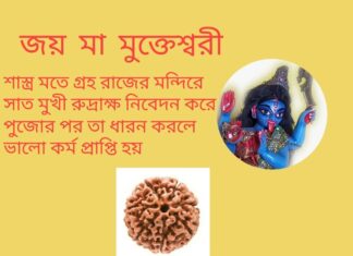 দৈনিক উপাচার : 19 মে 2022 – জয় মা মুক্তেশ্বরী