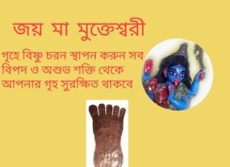 দৈনিক উপাচার : 20 মে 2022 – জয় মা মুক্তেশ্বরী