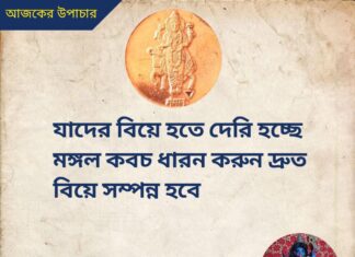 দৈনিক উপাচার : 5 জুন 2022 – জয় মা মুক্তেশ্বরী