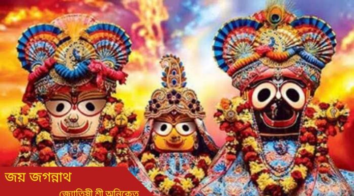 জয় জগন্নাথ