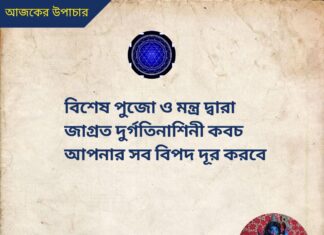 দৈনিক উপাচার : 19 জুন 2022 – জয় মা মুক্তেশ্বরী