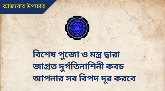 দৈনিক উপাচার : 19 জুন 2022 – জয় মা মুক্তেশ্বরী