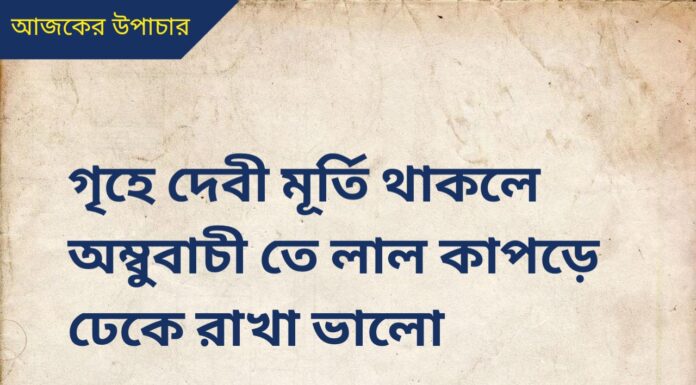 দৈনিক উপাচার : 23 জুন 2022 – জয় মা মুক্তেশ্বরী