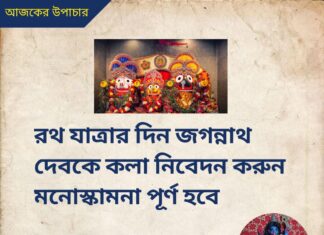 দৈনিক উপাচার : 25 জুন 2022 – জয় মা মুক্তেশ্বরী