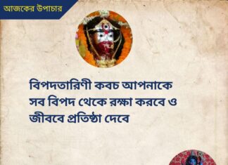 দৈনিক উপাচার : 30 জুন 2022 – জয় মা মুক্তেশ্বরী