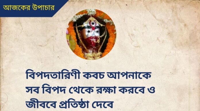 দৈনিক উপাচার : 30 জুন 2022 – জয় মা মুক্তেশ্বরী