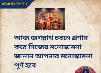 দৈনিক উপাচার : 1 জুলাই 2022 – জয় মা মুক্তেশ্বরী