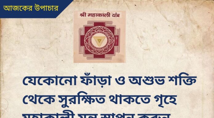 দৈনিক উপাচার : 14 জুলাই 2022 – জয় মা মুক্তেশ্বরী