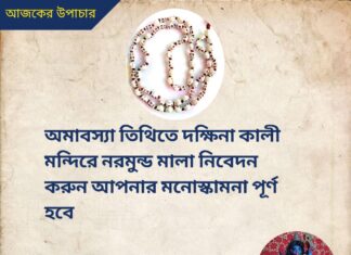 দৈনিক উপাচার : 20 জুলাই 2022 – জয় মা মুক্তেশ্বরী