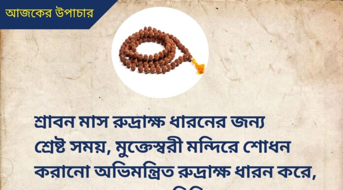 দৈনিক উপাচার : 21 জুলাই 2022 – জয় মা মুক্তেশ্বরী