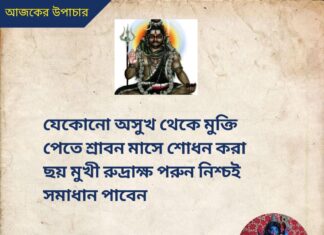 দৈনিক উপাচার : 30 জুলাই 2022 – জয় মা মুক্তেশ্বরী