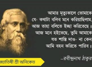 আজ বাইশে শ্রাবন