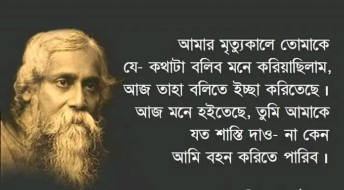 আজ বাইশে শ্রাবন