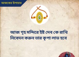 দৈনিক উপাচার : 11 আগস্ট 2022 – জয় মা মুক্তেশ্বরী