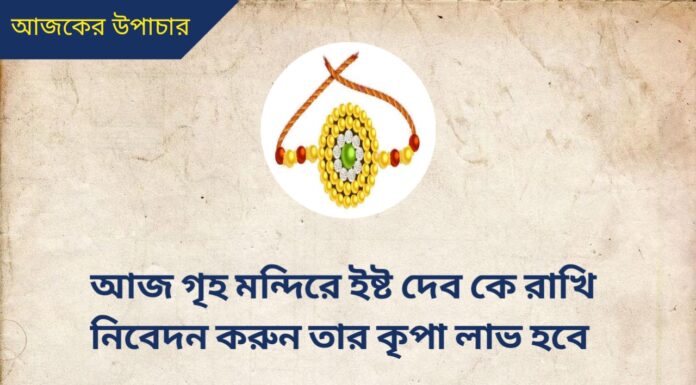 দৈনিক উপাচার : 11 আগস্ট 2022 – জয় মা মুক্তেশ্বরী