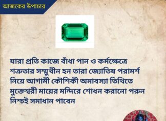 দৈনিক উপাচার : 15 আগস্ট 2022 – জয় মা মুক্তেশ্বরী