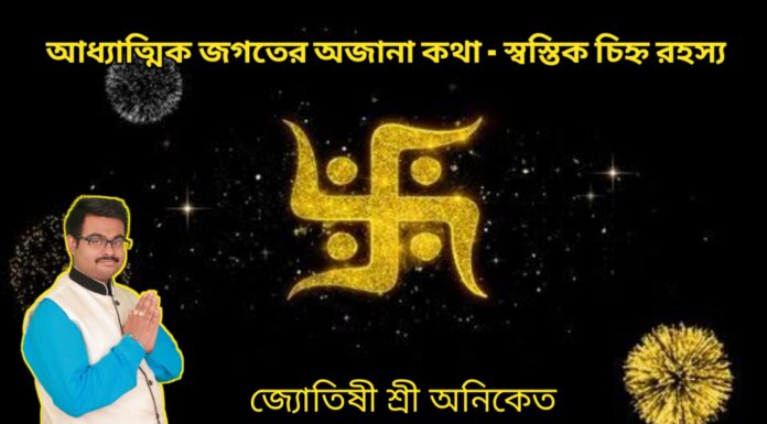 আধ্যাত্মিক জগতের অজানা কথা