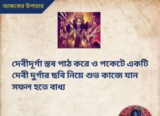 দৈনিক উপাচার : 7 সেপ্টেম্বর 2022 – জয় মা মুক্তেশ্বরী